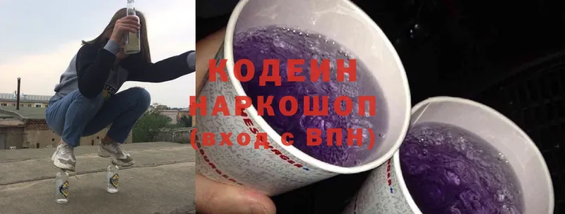 Кодеин напиток Lean (лин)  Унеча 